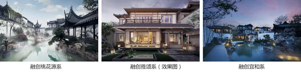 融创发布中式产品谱系 高起点打造纯正中式产品体系 - 融创