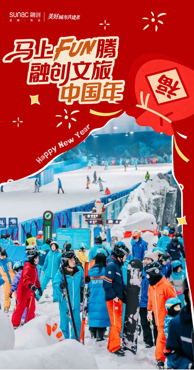 “马”上收藏！融创文旅年味攻略来了.jpg